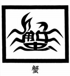 神(汉字) 神(汉字)