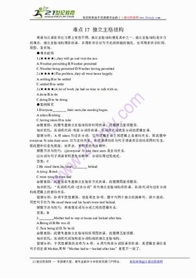 独立主格结构 独立主格结构