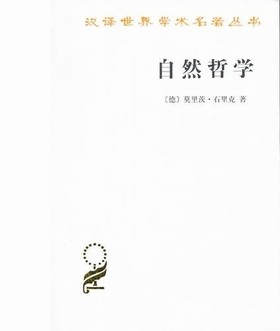 自然哲学(哲学学科) 自然哲学(哲学学科)
