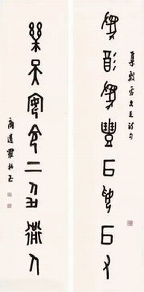 罗振玉 罗振玉