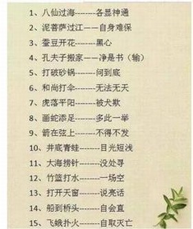 歇后语 歇后语