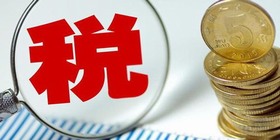 消费税 消费税