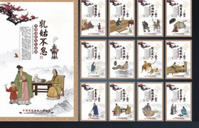 二十四孝图(古代宣扬孝道的读物) 二十四孝图(古代宣扬孝道的读物)