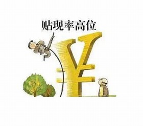 贴现净额 贴现净额