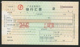 银行汇票 银行汇票