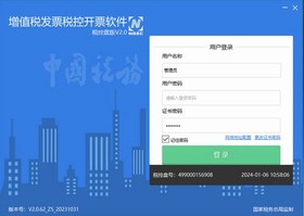 税控 税控