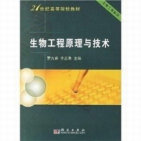 生物工程 生物工程