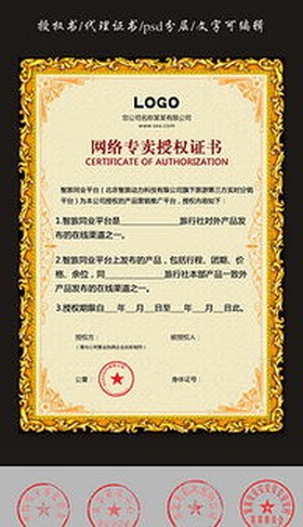 授权文件 授权文件