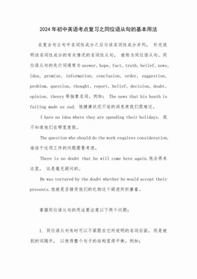 同位语从句 同位语从句