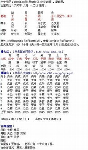 生辰八字 生辰八字