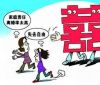 结婚恐惧症