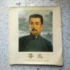 鲁迅（文学家、思想家）